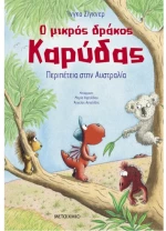 Ο μικρός δράκος Καρύδας 31 - Περιπέτεια στην Αυστραλία
