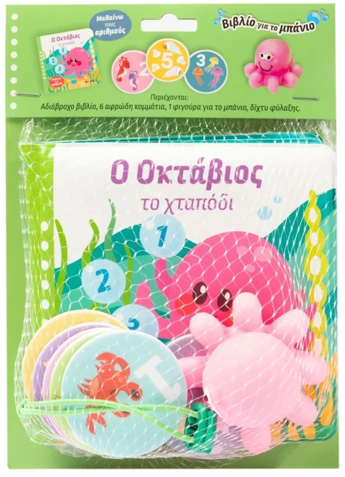 Ο Οκτάβιος το χταπόδι