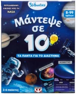 Skillmatics- Μάντεψε σε 10: Διάστημα