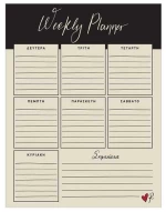 Εβδομαδιαίο planner - Ρενέ