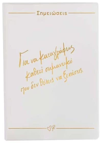 Σημειωματάριο Εύκαμπτο Λευκό Ρενέ