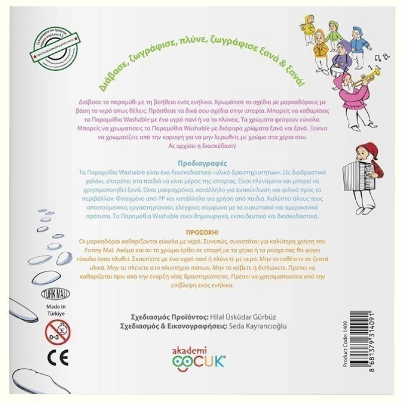 Παραμύθι ζωγραφικής Funny Mat Washable Η Χιόνατη & οι επτά νάνοι 22x22cm