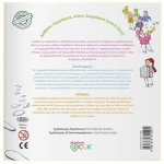 Παραμύθι ζωγραφικής Funny Mat Washable Η Χιόνατη & οι επτά νάνοι 22x22cm