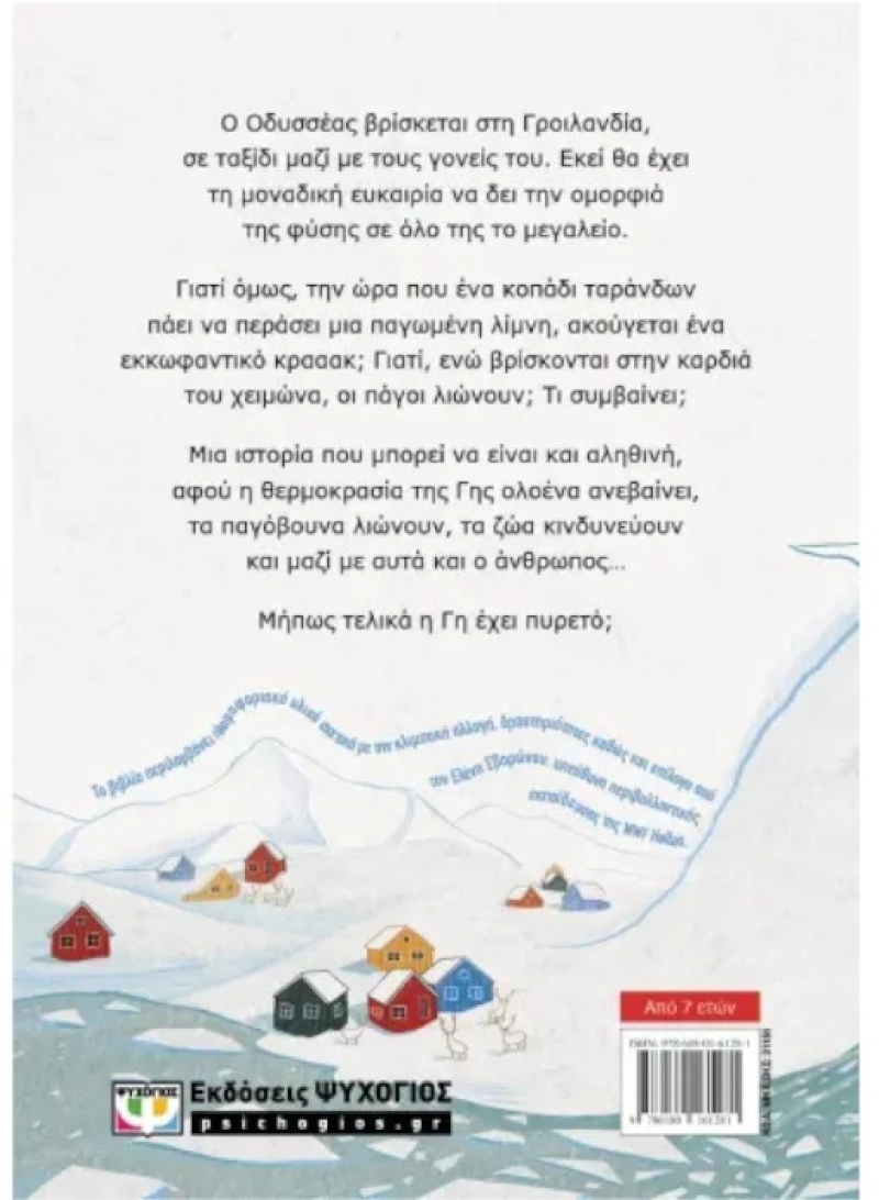 Η γη έχει πυρετό
