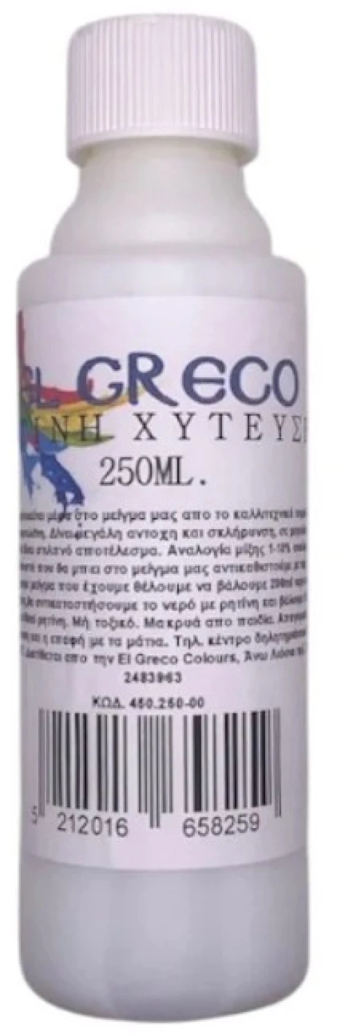 Γαλάκτωμα χύτευσης El Greco 250ml