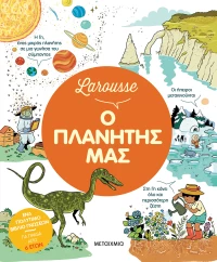 Larousse: Ο πλανήτης μας