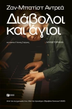 Διάβολοι και άγιοι
