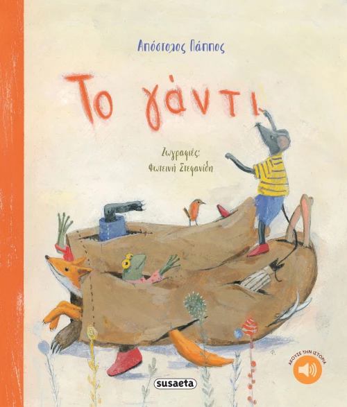 Το γάντι