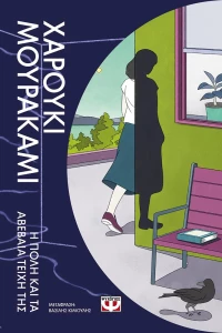 ΒΙΒΛΙΟ Η ΠΟΛΗ ΚΑΙ ΤΑ ΑΒΕΒΑΙΑ ΤΕΙΧΗ ΤΗΣ (#31467)