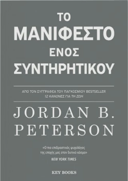 Το Μανιφέστο Ενός Συντηρητικού