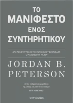 Το Μανιφέστο Ενός Συντηρητικού
