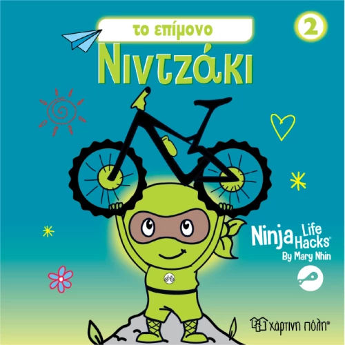 NINTZAKI 2  TO EΠΙΜΟΝΟ ΝΙΝΤΖΑΚΙ
