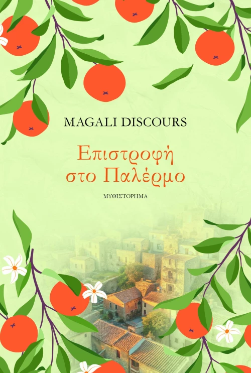 Επιστροφή στο Παλέρμο