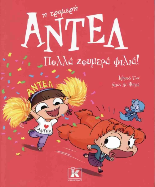 Πολλά ζουμερά φιλιά!