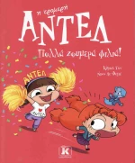 Πολλά ζουμερά φιλιά!