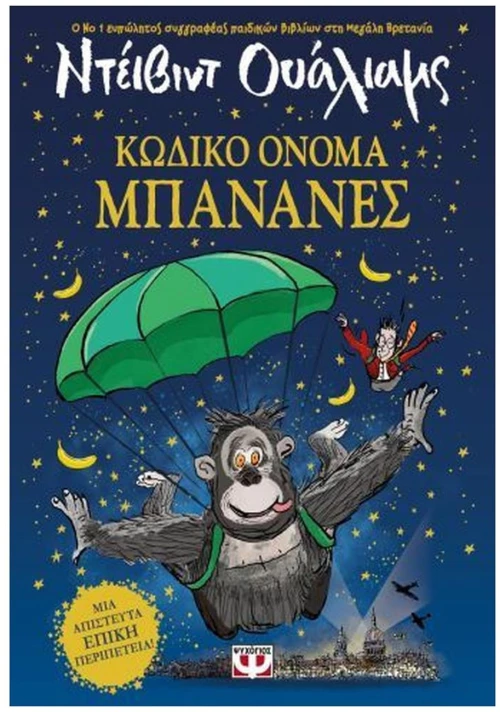 ΚΩΔΙΚΟ ΟΝΟΜΑ ΜΠΑΝΑΝΕΣ