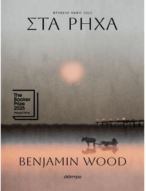 Στα ρηχά