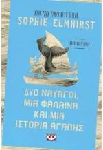 Δυο ναυαγοί, μια φάλαινα και μια ιστορία αγάπης
