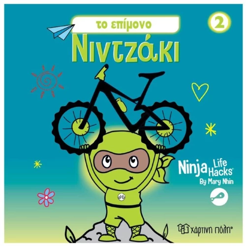 Νιντζάκι 2- Το επίμονο νιντζάκι