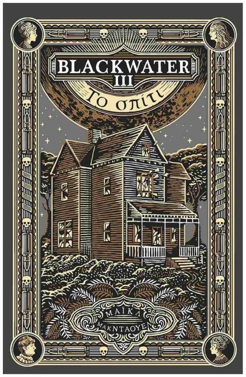 Blackwater III: Το σπίτι
