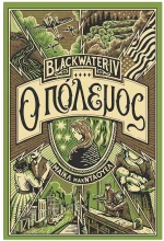 Blackwater IV: Ο Πόλεμος