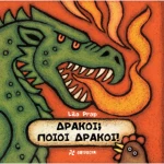 Δράκοι; Ποιοι Δράκοι!