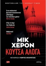 Κουτσά άλογα