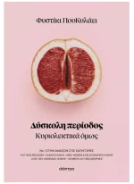 Δύσκολη Περίοδος