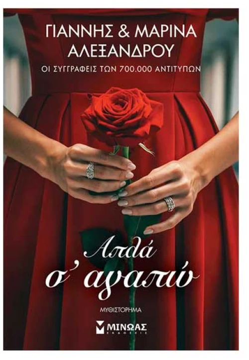 Απλά σ' αγαπώ