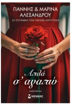 Απλά σ' αγαπώ