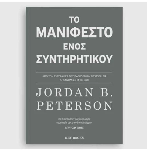 Το Μανιφέστο ενός συντηρητικού