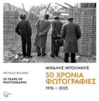 50 Χρόνια Φωτογραφίες 1976-2025