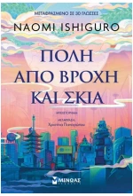 Πόλη από βροχή και σκιά