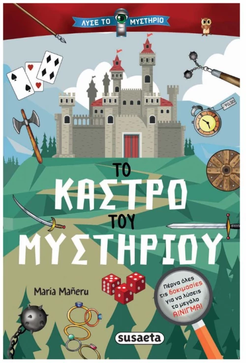 Το κάστρο του μυστηρίου