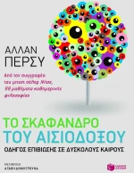 Το σκάφανδρο του αισιόδοξου