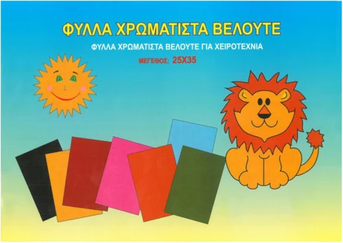 Μπλοκ Βελουτέ 25x35 10φ