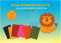 Μπλοκ Βελουτέ 25x35 10φ